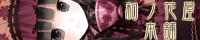 wanohanaya_banner.gif